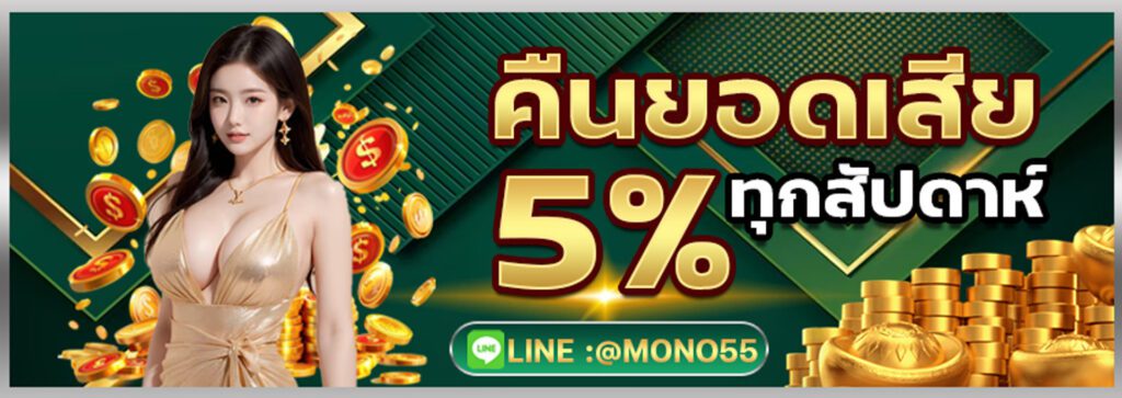 mono55